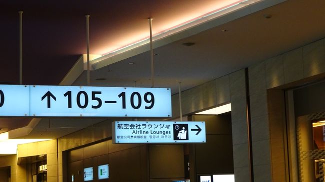 前回の2016北京旅行で行き損ねた琢州（琢はさんずい）。三国志の序章でもあるこの地に、9月末に行くことにした。<br />出来れば4日間の旅程が欲しいと思うものの、9月は仕事を休み辛い日程。しかも国慶節前！ということで弾丸3日でいくことにした（しかも1日目は夕方という…）<br /><br />取り合えず前哨戦として、ANAラウンジを堪能＾＾<br />〇〇さん、今回もありがとうございますm(_ _)m<br /> <br />予定<br />〇9/28　羽田ー北京（宿泊）<br />　9/29　北京―タク州（観光）ー北京（宿泊）<br />　9/30　北京(観光)ー羽田<br /><br />往路　羽田―北京<br />1/25　CA168（中国国際航空）19:40-22:40搭乗ゲート147（左奥・直乗）