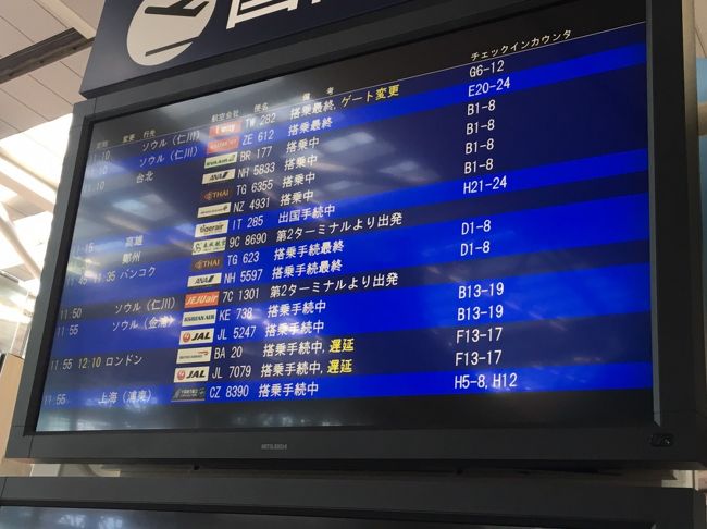 行った「つもり」旅行　関空～ヒースロー