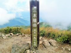 新緑の那須連山☆最高峰の三本槍岳登山！！！