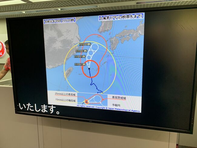 【東急リゾーツ】【アラマンダ】初宮古島 3泊4日  雨の宮古島　④最終日　台風17号