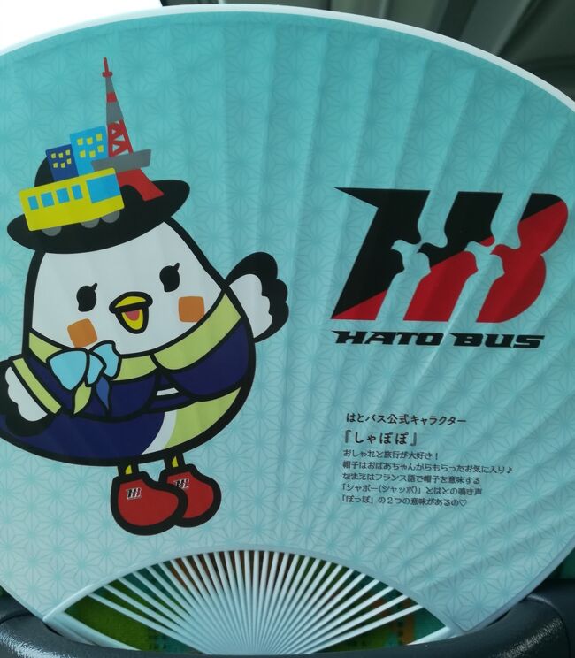 はとバスツアーで日帰りの旅をしました。<br /><br />