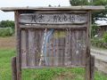 南陽・上山・白鷹の旅行記