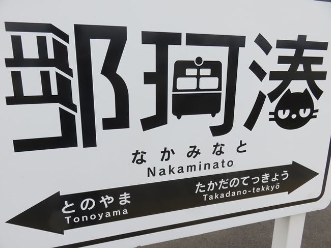 JR使用で電車の旅<br /><br />水戸に宿泊、偕楽園まで散歩<br /><br />翌日はバス&電車で大洗とひたちなか<br /><br />アクアワールド&海浜公園・・・ひたちなか海浜鉄道にも乗って車窓の旅楽しみました