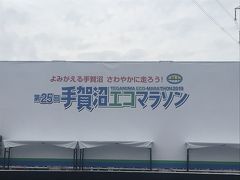 2019年10月 第25回手賀沼エコマラソン