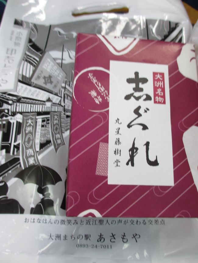 阪急交通社のツアーに1人参加。以前にも訪れたことがある四国へ。「道後温泉・四万十川遊覧と桂浜・大歩危峡 ・金比羅宮 3日間」というタイトル。新幹線 往き:のぞみ23号 東京 10:10発 帰り:のぞみ40号 岡山 16:33発ホテル 道後温泉 ルナパーク 高知 ロイヤルホテル土佐料金 旅行代金 79,000円保険 1,900円 合計 80,900円③ 2018年9月23日(日)6:00~ 6:50 道後温泉郷を散策9:10~10:10 大洲観光(60分間)