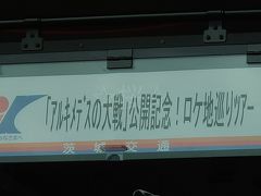 ロケ地巡りツアーに参加してきました♪