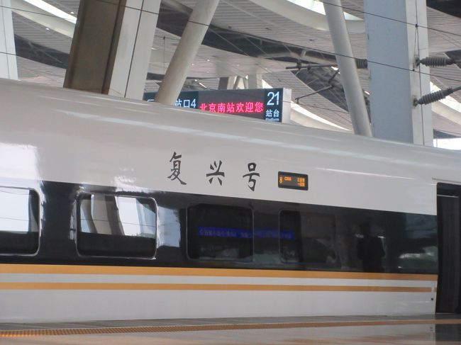 中国旅行の2日目、北京市内の主な観光スポットは前回の旅行で見ているので天津へ行くことにしました。天津というと「甘栗」「天津丼」が日本では知られていますが、現地にはそのようなものはないようです。むしろ天津は歴史的に価値のある場所で1858年の天津条約で9ヶ国に治外法権を認めた「租界地」があり、街の様子を見てみたいと思いました。中国とは思えない町並みが広がっているはずです。9ケ国の中に日本も入っているので他人事ではありません。侵略の歴史の爪痕が残っています。<br /> 長男はロシアがNATOに対抗するために作った天津湾に停泊する「空母キエフ号」を見てみたいということで天津行きが決定しました。<br /> 天津では中華人民共和国70周年のイベントの影響はなく順調に見て回ることはできましたが、北京南駅に帰ってきてからホテルに戻るのが大変でした。天安門広場近くを通る地下鉄1号線が動いていないのです。遠回りをして、最寄りの建国門駅の隣の6号線の駅(朝暘門)で降りました。ここでタクシーを拾う予定がことごとく乗車拒否、仕方なくホテルまで歩いて帰りました。左膝に炎症があリ、どうなるかと思いましたが杖をたよりに何とか歩くことができました。決して忘れることはない記憶に残る経験をした旅行です。<br /> 日程 9月21日 JL021便 北京着 慕田峪長城<br /> 9月22日 天津 キエフ号見学 五大道 鼓楼 <br /> 9月23日 廬溝橋見学 JL022便 羽田着<br /><br />