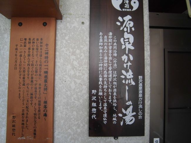 長野最終日　　<br />東横インに泊まった翌日は<br />善光寺と野沢温泉です