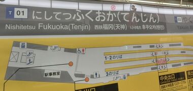 去年の夏を思い出す　西日本鉄道初乗車