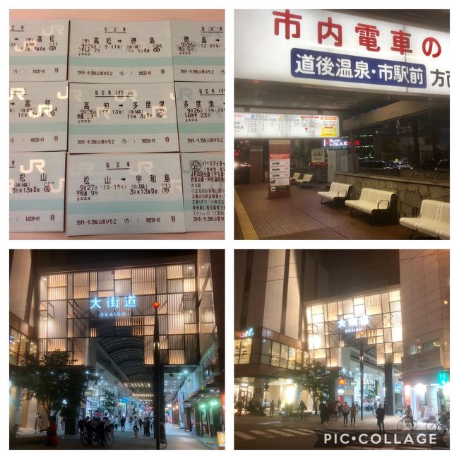 ◆タイトルでは乗り鉄となってますが・・・<br />今号ではまだ乗り鉄まで行ってません。◆<br /><br />地図を見ないでyahoo時刻表でスケジュール作成したので<br />ほぼ1周かと思いきや半周+α位です。<br /><br />昨年初めて四国に降り立ちました(愛媛)が・・・・<br />まだ・高松・徳島・高知と未踏が3県あります。<br />誕生日月に利用できるバースデイきっぷで四国制覇を目指します。<br /><br />※ 偉そうなタイトルを付けてますが・・・<br />一般の乗り鉄旅行記ほど詳しくはないことご了承願います。<br /><br />本当は行きと帰りで別々の空港利用が効率的にも良いのだけど<br />思い立ったのが遅く航空券が割高だったこともあり、楽天トラベルでのパッケージで予約しました。JALを選択しましたが、ANAの方が少し2.000円弱安かったです。<br />宿泊先はチェックイン松山☆奥道後温泉からの引湯と繁華街から近かったので(#^.^#)<br /><br />◆行程◆<br /><br />9/25(水)<br /><br />・羽田空港16:50 ⇒ 松山1空港18;15 JAL439便<br />・松山空港 ⇒ 松山駅 リムジンバスで移動してバースデーきっぷ購入<br />・松山駅 ⇒ 大街道 伊予鉄道市内電車 大街道泊<br /><br />9/26(木)<br /><br />・大街道 ⇒ 松山駅 早朝なのでタクシー利用<br />・松山6:13⇒高松8:44 いしづち6号 <br />・高松9:11⇒徳島10:18 うずしお7号 <br />・徳島12:01⇒阿波池田13:16剣山5号 <br />・阿波池田13:32⇒高知14:42 南風9号 G<br />・高知17:13⇒多度津18:56 南風24号 G<br />・多度津19;26⇒松山21:32 しおかぜ23号 G<br /><br />松山から右回りで周りましたが、左回りだともっと時間が遅くなります。<br /><br />Gはグリーン車の略です。<br /><br />ミッション<br /><br />・高松でさぬきうどん<br />・徳島で徳島ラーメン<br />・高知で龍馬像、高知城、ひろめ市場でカツオのたたき<br /><br />有効期限3日なのでもったいないので・・・<br /><br />9/27(金)<br /><br />・松山10:15⇒宇和島11:33 宇和海9号 <br />・宇和島12:55⇒松山14:14 宇和海16号<br />・松山 ⇒ 道後温泉 伊予鉄道市内電車<br />・道後温泉 ⇒ 松山空港 リムジンバス<br />・松山空港17:40 ⇒ 羽田空港19:05 JAL439便<br /><br />ミッション<br /><br />・ホビートレイン撮影<br />・宇和島城<br />・宇和島鯛めし<br />・道後温泉 飛鳥の湯 入浴 猫と遊ぶ<br /><br />鳴門の渦潮が見たかったが、行程的に無理でした。<br /><br />※バースデイきっぷとは<br /><br />JR四国全線(サンライズ瀬戸は不可)と土佐kぅろしお鉄道が3日間<br />乗り放題になる。<br />同行者も3名まで同じ料金で利用可<br /><br />普通車自由席用 9.500円<br />グリーン車用 13.000円(事前席指定必須)<br /><br />グリーン車用は伊予灘ものがたりなどの観光列車も利用可<br />