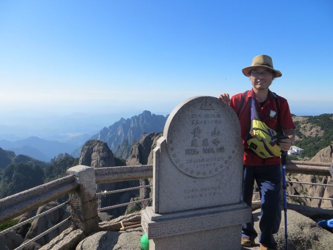 中国の名山に行ってきました。諸事情により台湾の金門島にも行きました。行程は以下の通り。（漢字が無いのはピンイン表記です）<br />　9月18日　自宅→名古屋→上海<br />●9月19日　上海→黄山　黄山に登ります<br />　9月20日　黄山<br />　9月21日　黄山→Shangrao（三清山）<br />　9月22日　Shangrao（三清山）→武夷山<br />　9月23日　武夷山→（寝台列車移動）<br />　9月24日（寝台列車移動）→厦門→金門島<br />　9月25日　金門島→厦門→（寝台列車移動）<br />　9月26日　（寝台列車移動）→上海→名古屋→自宅<br />旅行費用（1元＝15.7円で換算）<br />名古屋⇔上海　中国東方航空37,000円<br />交通費21,000円<br />宿泊費8,900円<br />入場料8,800円<br />食費3,600円（ほぼビール代）<br />その他2,000円ぐらいでした。