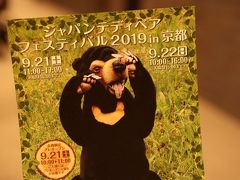 ジャパンテディベアフェスティバル2019