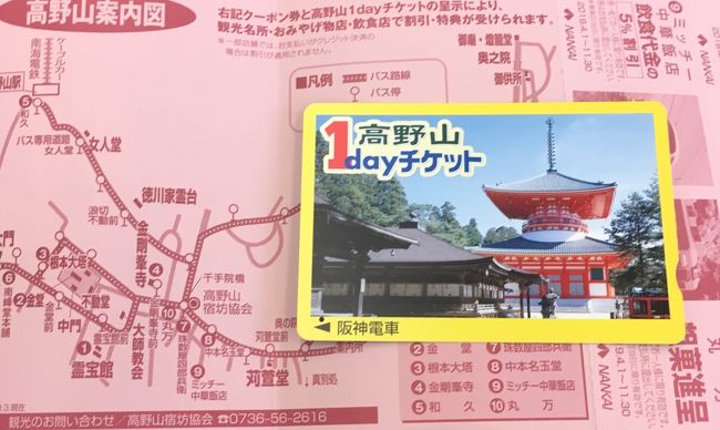 三宮から日帰りで高野山<br />朝、6時過ぎに出発して夕方までかかりました