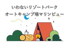 【岩内マリンビューキャンプ場】2019ラストキャンプ