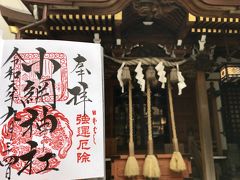2019年9月 日本橋御朱印巡り 福徳神社～小網神社～芝大神宮