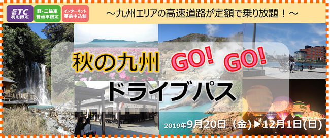 高速道路3日間定額で乗り放題というキャンペーンを見かけたので、ここぞとばかりに九州を満喫してきました。<br /><br />今回ももちろん1歳の子連れです。