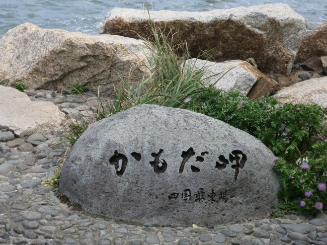 四国最東端の蒲生田岬灯台へ行ってきました。最西端の佐田岬、最南端の足摺岬は踏破済なのでこれで３つめ。最北端の竹居観音岬も近い内に回りたいと思っています。四国八十八か所巡りもある程度進めています。岬周辺の未だ拝観していなかった22番礼所平等寺も巡ってきました。