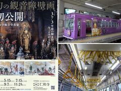 京の夏の旅：仁和寺の初公開と 千手観音ラッピング電車