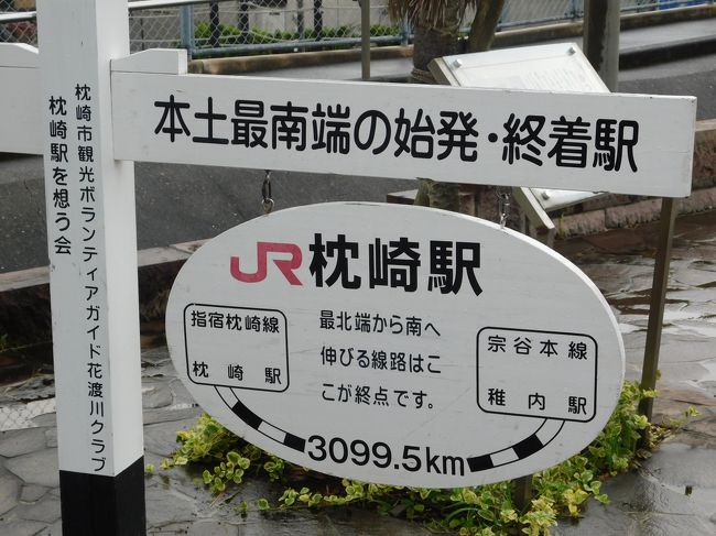 熊本・鹿児島旅行③の続きになります。<br /><br />今回の行程は、鹿児島中央→枕崎→指宿・山川になります。<br /><br />指宿枕崎線は、走行中は本当によく揺れたなと思い返します。