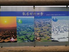 富山県西部の旅　その2は砺波と南砺