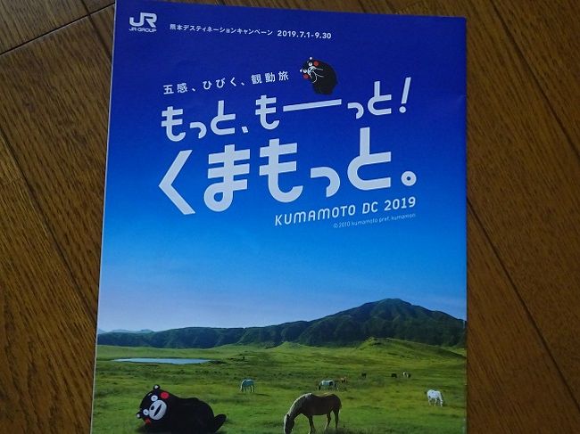 去年12月以来、10ヶ月ぶり(;&#39;∀&#39;)です。<br />昨年末からいろいろあり、今年は仕事以外で私的な旅が<br />できていないまま。ホントは海外予定の飛行機を<br />とっていたのをドタキャンするなど、悲しい事態も<br />ありました( ；∀；)。<br />でもまあ人生いろいろ。しばらくはまだ以前のように<br />気軽に旅行ができないけど、仕事にくっつけて(￣▽￣)<br />国内はウロウロしてみようと思います。<br />ということで、熊本です(*&#39;ω&#39;*)