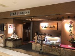 八重洲発の味噌煮込みうどん店「玉丁本店」～東京で名古屋めしを食べたくなった時に使い勝手のよい強い味方～