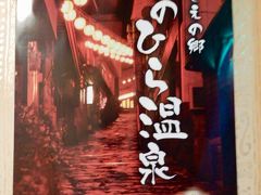 まるで‘‘千と千尋の神隠し’’ ゆのひら温泉  ①