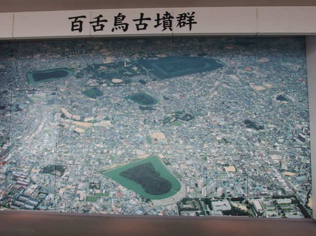 7時30分 満席の観光バスで名古屋を出発。<br />古市古墳群から見学。地元のガイドの先生の案内で、応神天皇陵古墳から仲姫命陵古墳まで住宅街の横を散策。<br />簡素な昼食の後、堺市役所の21階展望室から街並みと古墳を見物。<br />百舌鳥古墳群の履中天皇陵古墳を堀越しに見て、公園を抜け、仁徳天皇陵古墳の拝所へ、<br />堺市博物館で古墳からの発掘物を見学。<br />17時過ぎに境を出発して、名古屋に戻ったのは20時頃だった。