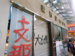 香港★&#33603;灣日記　国慶節翌日の町