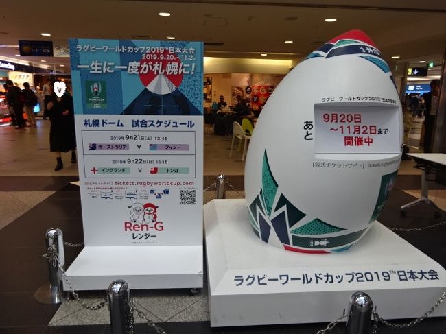 大好きな真琴つばささんが北海道で食べたものを真似して食べるシリーズ。舞台は新千歳空港。休みの日が大雨でしたが、決行しました。テーマを遂行できて大満足です。表紙はちょうどラグビーワールドカップ期間のため空港にあったオブジェです。