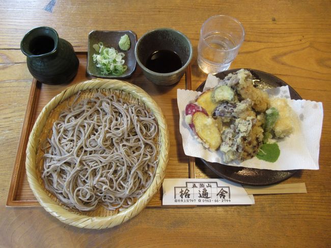 富山の旅⑧ 五箇山味道楽塾「拾遍舎」で手打そばと五箇山豆腐を頂く