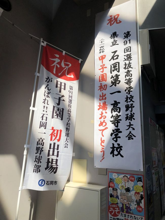 茨城県民、神戸便利用6回目、これまでも夏の甲子園含め6回程行っておりました。<br />今回はいつも観ている身近な石岡一高が21世紀枠で出場することになり、<br />応援・・・どころか気持ちは一緒に試合！！して来ました。<br />甲子園球場及び球場内での写真はネット上の公開が規制・禁止されている為、時系列ばかりの旅行記です。