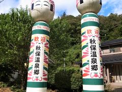 コケシを求めて宮城旅2019年　2日目は秋保温泉de歩いて食べて温まってコケシも買う　3日目はちょっと仙台