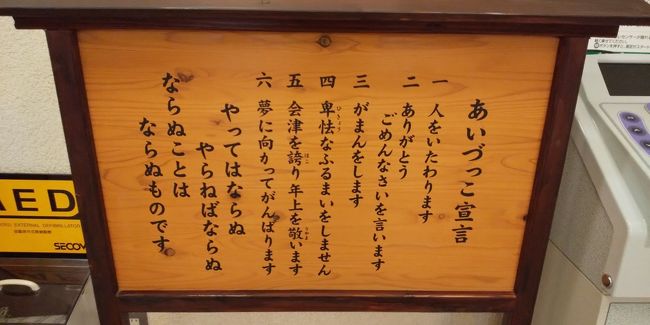 夜行バスで新宿から会津若松へ。<br />超大型台風と被ってしまい、色々と予定変更しましたが、<br />温泉で癒されました。