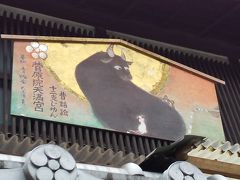 令和元年10月13日　天神様を追いかけて、町歩き