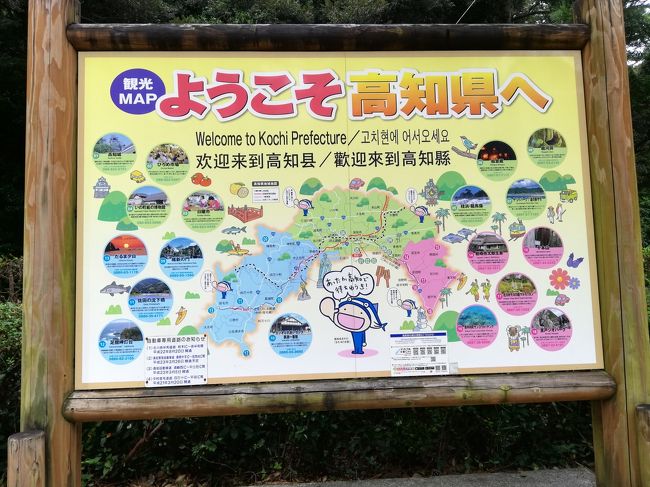 四国旅行3日目<br />高知県を観光してきました