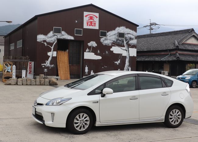 45都府県を廻った愛車プリウスＰＨＶと最後のドライブ　醤の郷　重ね岩