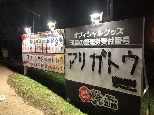 水曜どうでしょう祭carnival2019【5・6】参加の旅-3日目-』札幌(北海道)の旅行記・ブログ by ミルクティ男子さん【フォートラベル】