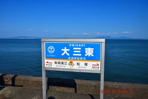 2019 島原半島～天草 FLY&DRIVE 《1日目-3》 しあわせの黄色い