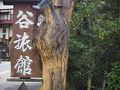 新穂高温泉の旅行記