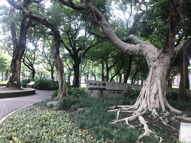 弾丸台北移動備忘録 林森公園 康楽公園