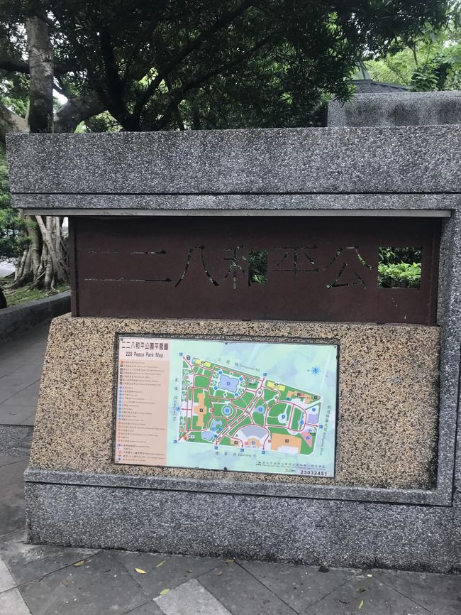 弾丸台北1泊2日<br />二二八和平公園 に歩いて向かいました。