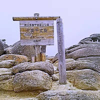 「北奥仙丈岳、国師岳、金峰山」縦走