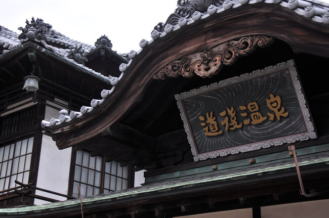 初秋の頃、道後温泉本館が耐震補強のため改築されるとの話を聞き、その前に一度訪れておこうと思い立ち、急遽、伊予路への旅を計画した。<br />以前訪れた時は、松山市内に泊まり、道後温泉は日帰りだったので、今回は道後温泉に宿を取ることにする。<br />そして、これまで訪れたことがなかった内子と大洲の街も歩いてみることに。<br />帰りがけには、青春18きっぷのポスターで一躍有名となった下灘駅にも立ち寄る二泊三日の旅程とした。