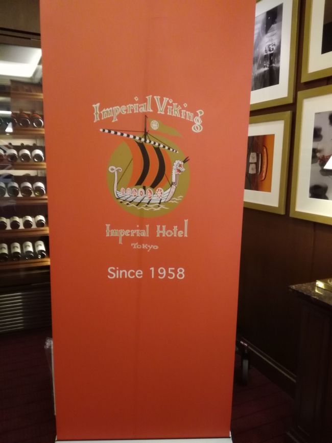 インターネット回線のポイントがたまり、帝国ホテルランチバイキングと<br />交換しました。<br />ランチ前には上野でゴッホ展とハプスブルク展を鑑賞。