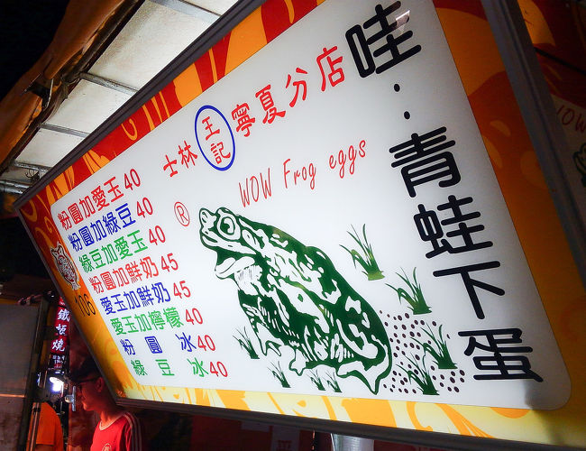 今年の夏休み(もう10月半ばだけど)は旦那と台湾に行く事に。本当に久しぶり、10年以上ぶり2度目の台北。旦那は初海外。果たして、どうなる事やら…<br />【目標】<br />・台北101のスタバに行く<br />・夜市を堪能する<br />・本場の京劇を見る<br />・台鉄に乗って鶯歌でかわいい植木鉢を探す<br />・大好きなフレブルのお顔の形をした犬首焼を食べる<br />・長白小館の鍋を堪能する<br />【予約方法】<br />・エクスペディア<br />【搭乗便】<br />・成田→桃園《エバー航空13:20→16:50(delay)》 <br />・桃園→成田《エバー航空8:50→12:30(delay)》<br />【宿泊先】<br />・シーザーメトロ台北3泊<br />【日程】<br />・2019/10/19~10/22<br />【美味しかった物】<br />・長白小館の酸菜白肉火鍋<br />・寧夏夜市の関東煮<br />・楊記花生玉米冰の花生玉米加三圓<br />・大稻埕慈聖宮の屋台の揚物<br />・冰讃のマンゴーかき氷