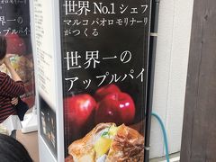 鎌倉発のアップルパイ専門店「ミレ メーレ 鎌倉店」～多数の食コンテストで優勝経験を持つイタリア人シェフ監修の世界一のアップルパイを扱うお店～