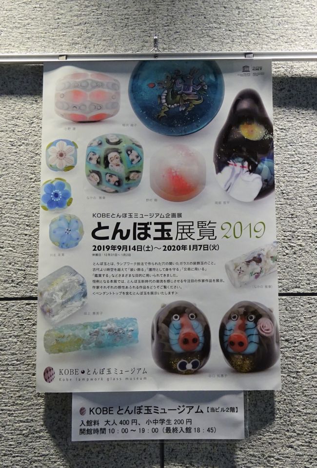姫路の友達とは最近メールばかりで、3冊のフォトブックを見ながら話をしたりどこかへ行こうと考えて、そうだ、いつもと違って絵画でなく、トンボ玉のお宝の美術館が神戸にあるではないかとあの転売サイトで探したら、あったのです。ペアで500円。誘って行くことにしました。私のいけないところは、買ってから誘うこと。でも、たいてい一緒に行くことになるんだけれど~<br />この日はいい天気で、三宮駅からトンボ玉ミュージアムに行く途中でランチを食べる予定です。ほぼ店を決めていました。老舗の洋食グリル。今風より面白そうと思ったのだけれど、前にあるのは三宮でトップクラスの中華料理。阪神間に住んでいたら誰でも知っている、おいしい店です。そこのランチがたったの¥1500、え、こんな値段だったら絶対食べよう!<br />格式高い店に入っていきました。「予約されていますか?」「いえ、真ん前の店と比べたら絶対こっちと思ってやってきました」<br />ランチコースが物凄い分量で、でもおいしいので完食しなくては、とがんばりました。もう、帰って眠ろうかと思うほどでした~~<br />なんとかトンボ玉ミュージアムへ行きます。入場料はたった400円なのです。まあ、私たちはも少し安い250円で入るのですけどね。<br />鑑定団では骨董のとんぼ玉がびっくりするような高い値段で、オンリーワンとはさすがと思っていたので興味津々のミュージアム。実際にじっくり見て満足です。<br />帰りはそごう百貨店から阪急百貨店に経営が替わって、どう違うか見ようとちょっと寄り道。ついでに、さらっと見ただけのフォトブックをもう一度見ます。そのあと、西宮では売っていなかった「私たちの愛した赤毛のアン」が書店にあるのを見たいと思って、神戸の友達が「あったよ」と言っていたジュンク堂で探します。ありました!やっと、売られていることが実感できました。<br />その晩は、残り物をちょっとだけ食べておしまいです。あー、お腹が苦しい!もうババ曽根にもなれないのは寂しいような…<br />