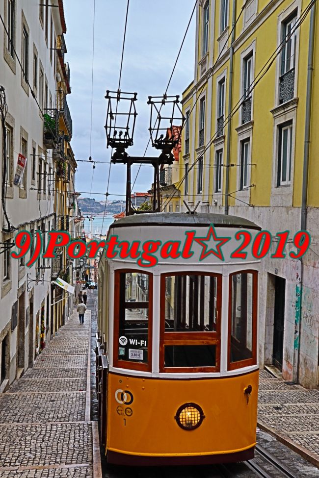 ９】勤続◯th、翔んでPortugal☆2019〈リスボンのんびり街歩き〉