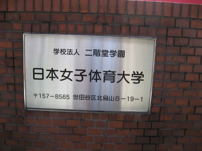 秋の学園祭シーズン2校目は「体育大学」<br /><br />グラウンドでは子供運動会を開催していてアットホームな学園祭でした。<br /><br /><br /><br />